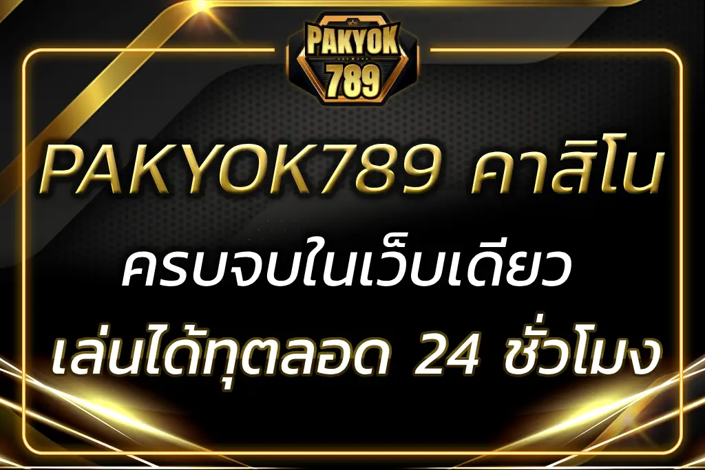 PAKYOK789 คา สิ โน สล็อต กีฬา ออนไลน์
