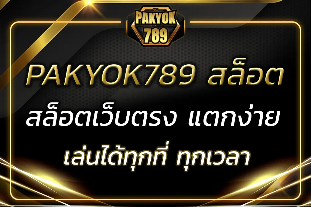PAKYOK789 สล็อต